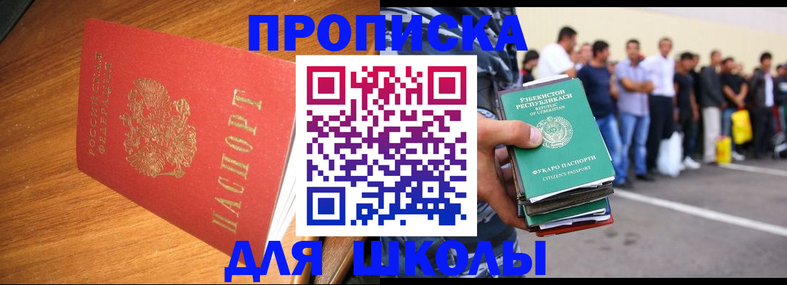 прописка для работы в Апатитах