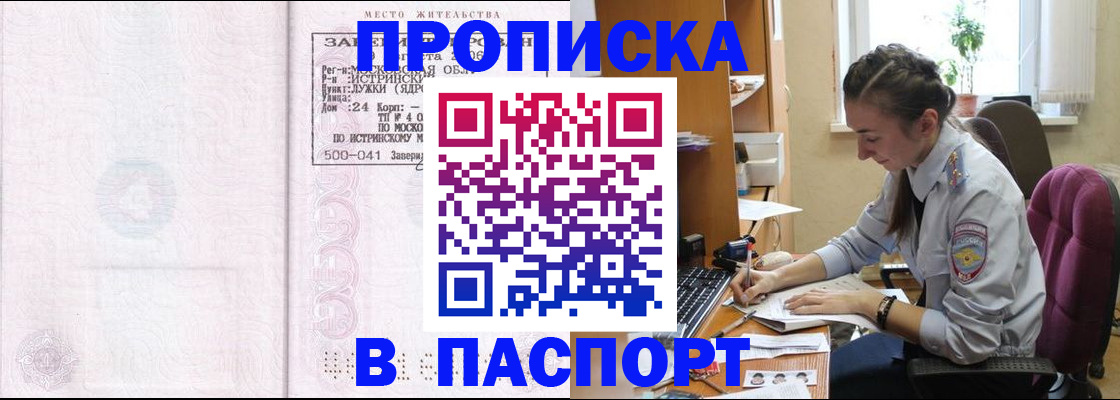 прописка для кредита в Апатитах